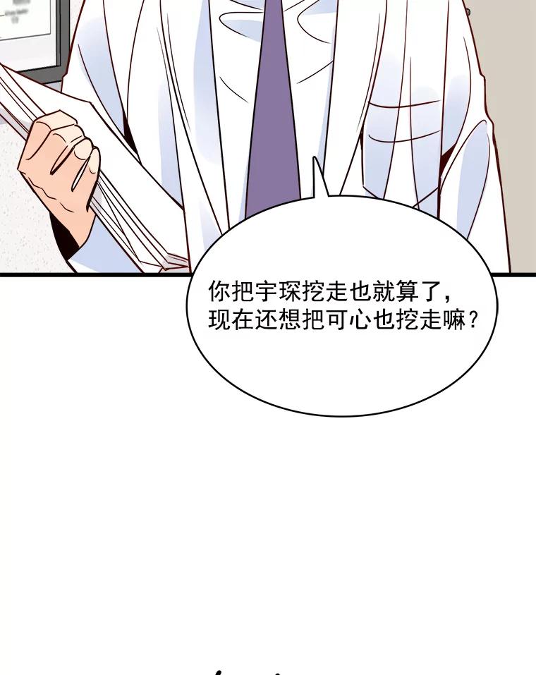 《急诊恋爱物语》86.我要结婚啦 第26页