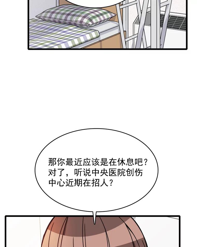 《急诊恋爱物语》86.我要结婚啦 第20页