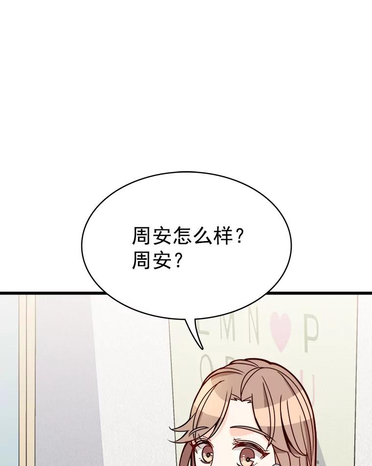 《急诊恋爱物语》86.我要结婚啦 第94页