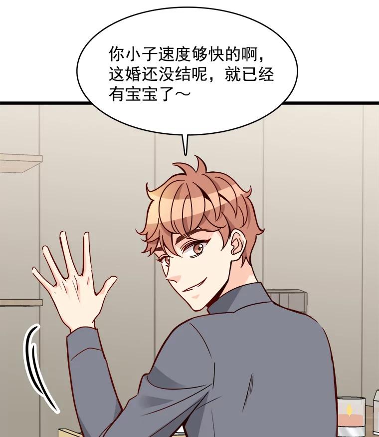 《急诊恋爱物语》86.我要结婚啦 第42页