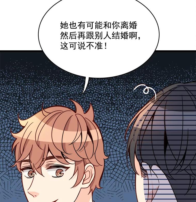 《急诊恋爱物语》86.我要结婚啦 第58页