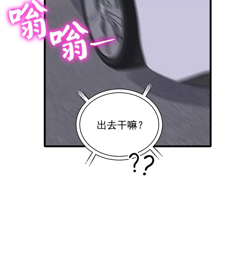 《急诊恋爱物语》86.我要结婚啦 第100页