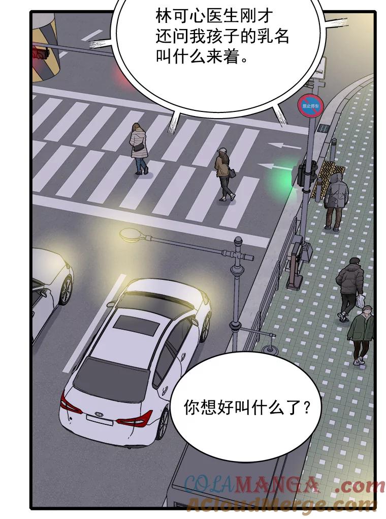 《急诊恋爱物语》86.我要结婚啦 第93页