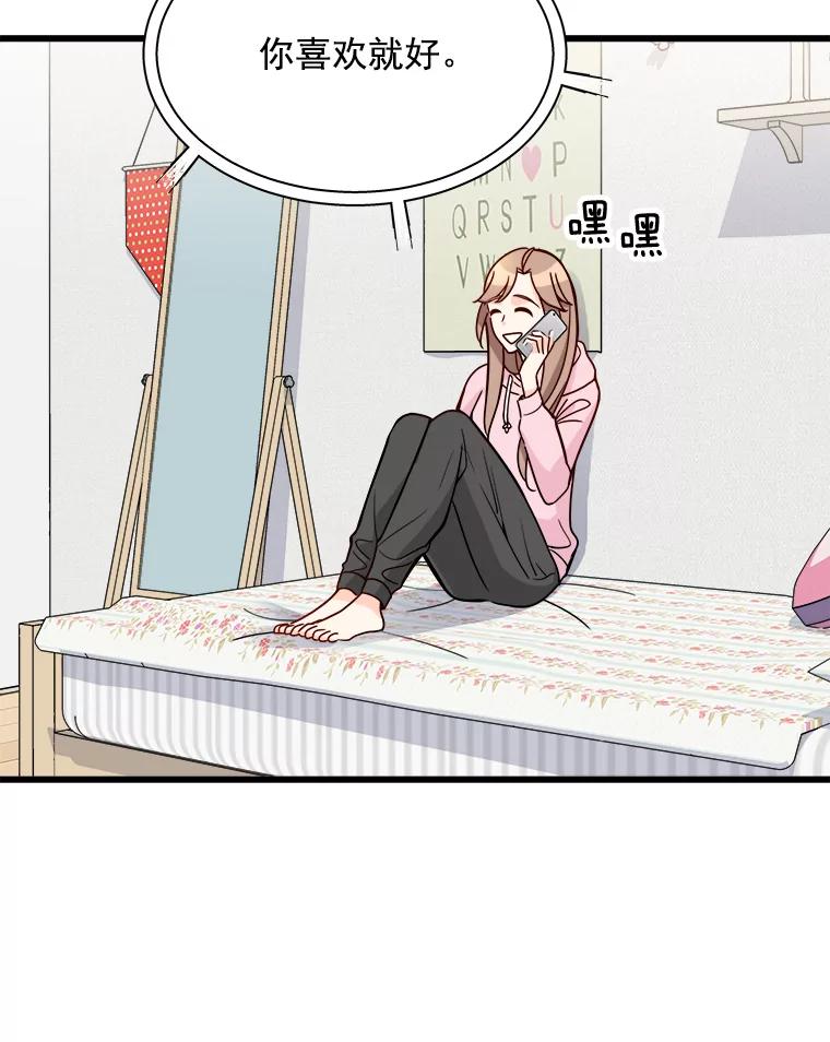 《急诊恋爱物语》86.我要结婚啦 第98页