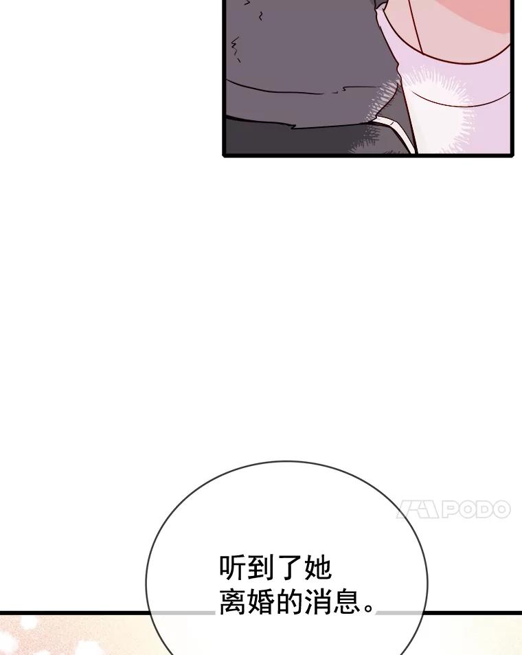 《急诊恋爱物语》86.我要结婚啦 第78页