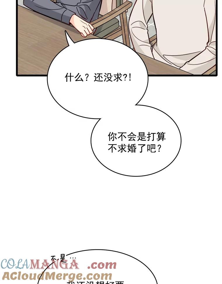 《急诊恋爱物语》86.我要结婚啦 第49页