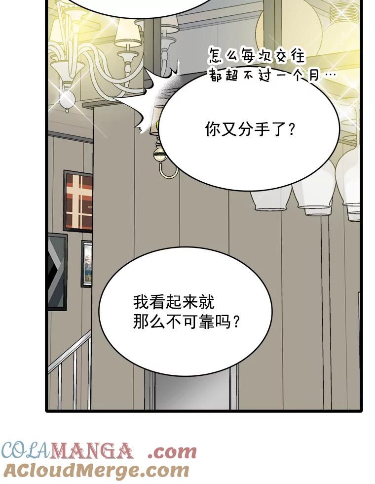 《急诊恋爱物语》86.我要结婚啦 第65页