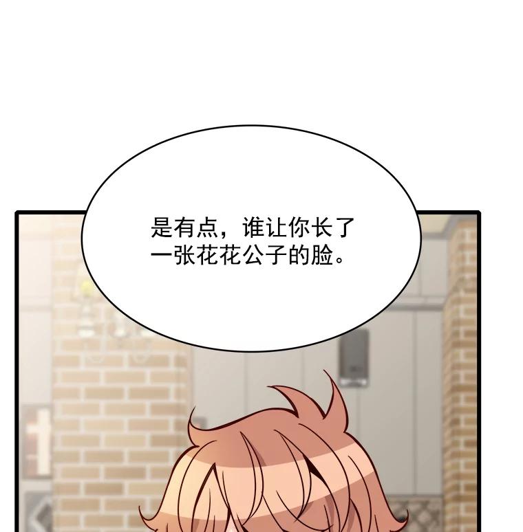 《急诊恋爱物语》86.我要结婚啦 第66页