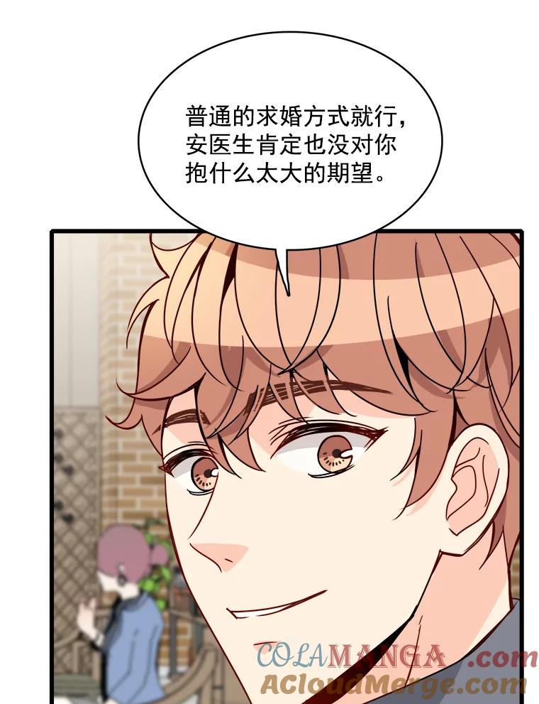 《急诊恋爱物语》86.我要结婚啦 第53页