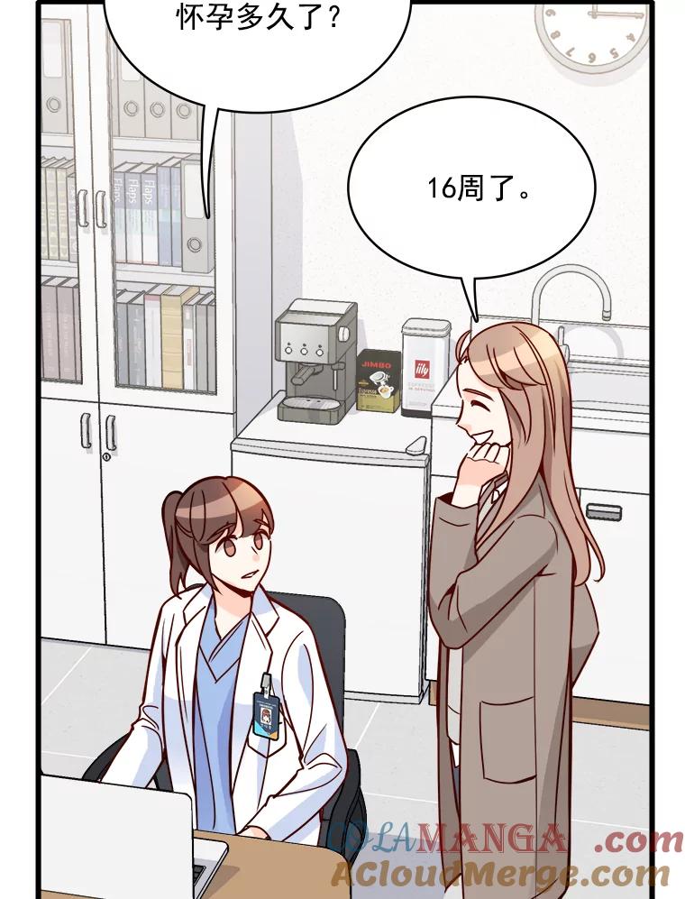 《急诊恋爱物语》86.我要结婚啦 第13页