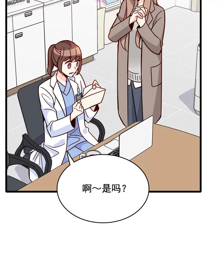 《急诊恋爱物语》86.我要结婚啦 第6页
