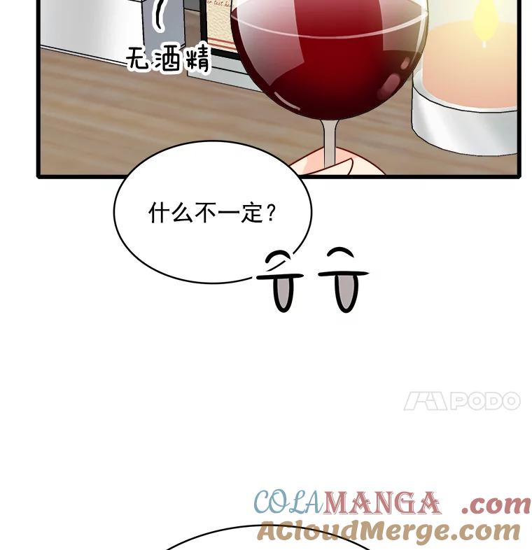 《急诊恋爱物语》86.我要结婚啦 第57页
