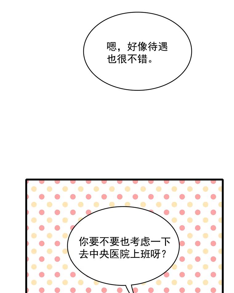 《急诊恋爱物语》86.我要结婚啦 第22页