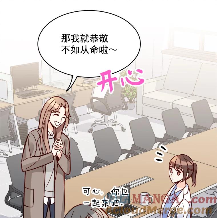 《急诊恋爱物语》86.我要结婚啦 第33页
