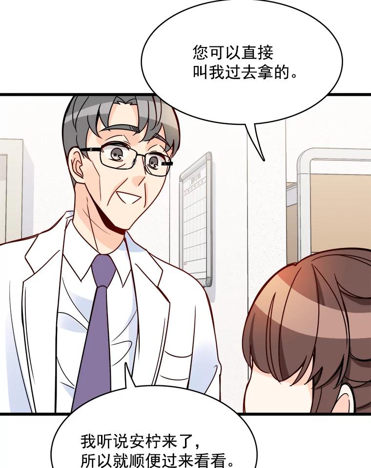 《急诊恋爱物语》86.我要结婚啦 第30页