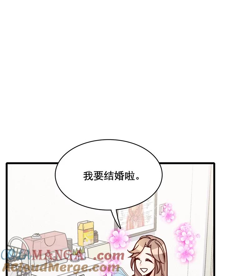 《急诊恋爱物语》86.我要结婚啦 第5页