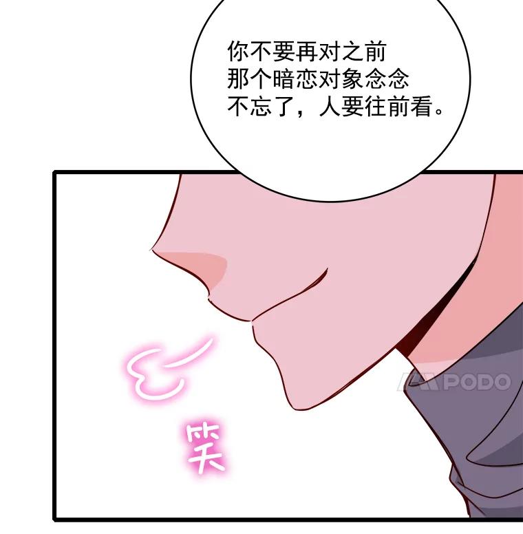 《急诊恋爱物语》86.我要结婚啦 第68页