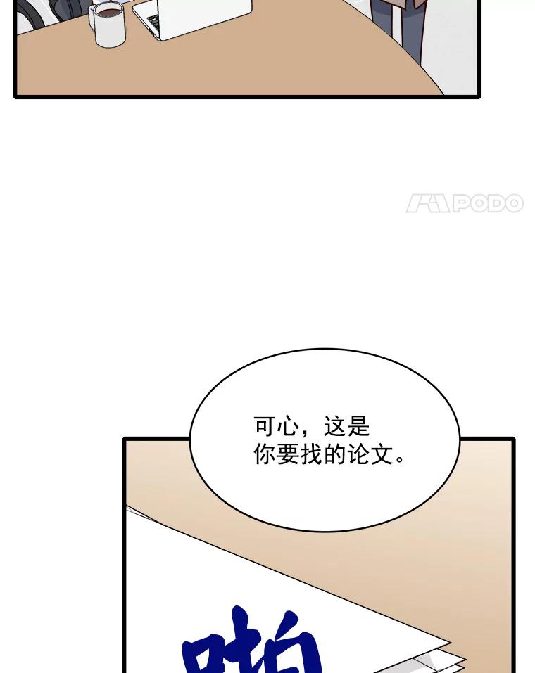 《急诊恋爱物语》86.我要结婚啦 第28页