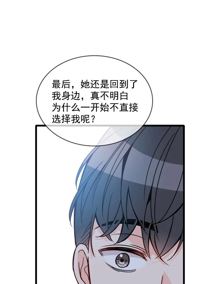 《急诊恋爱物语》86.我要结婚啦 第71页