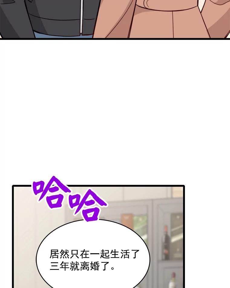 《急诊恋爱物语》86.我要结婚啦 第80页