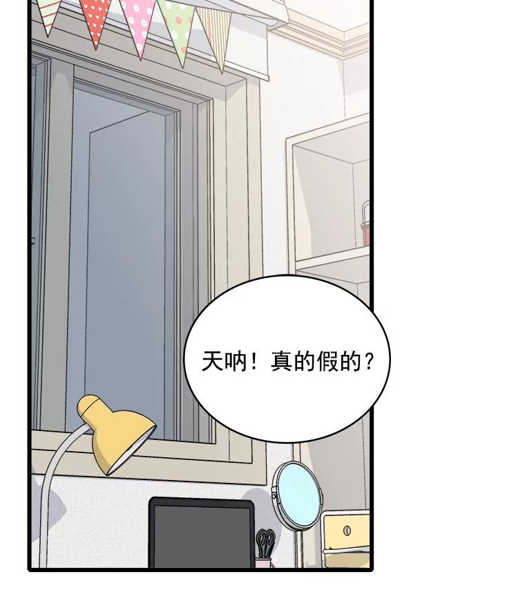 《急诊恋爱物语》86.我要结婚啦 第88页