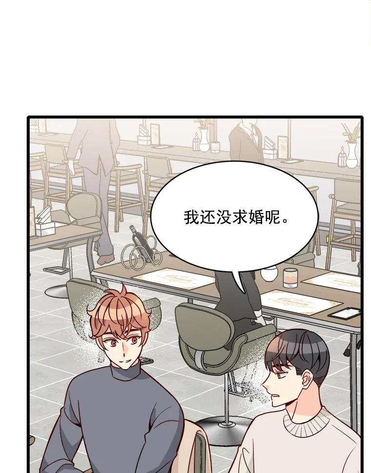 《急诊恋爱物语》86.我要结婚啦 第48页
