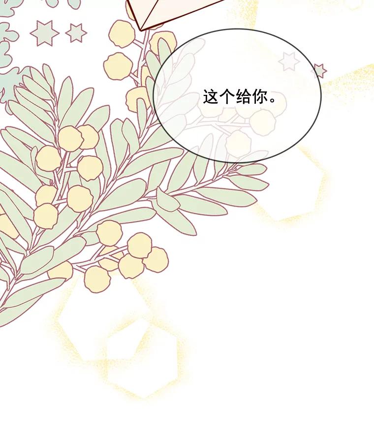 《急诊恋爱物语》86.我要结婚啦 第3页