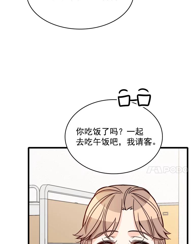 《急诊恋爱物语》86.我要结婚啦 第31页