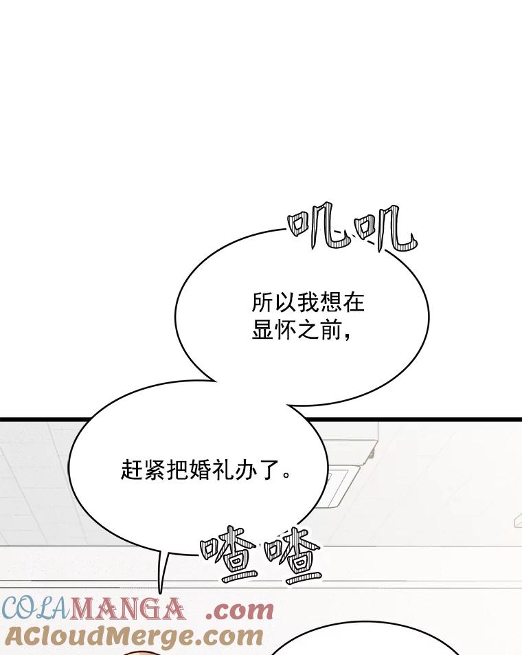 《急诊恋爱物语》86.我要结婚啦 第17页