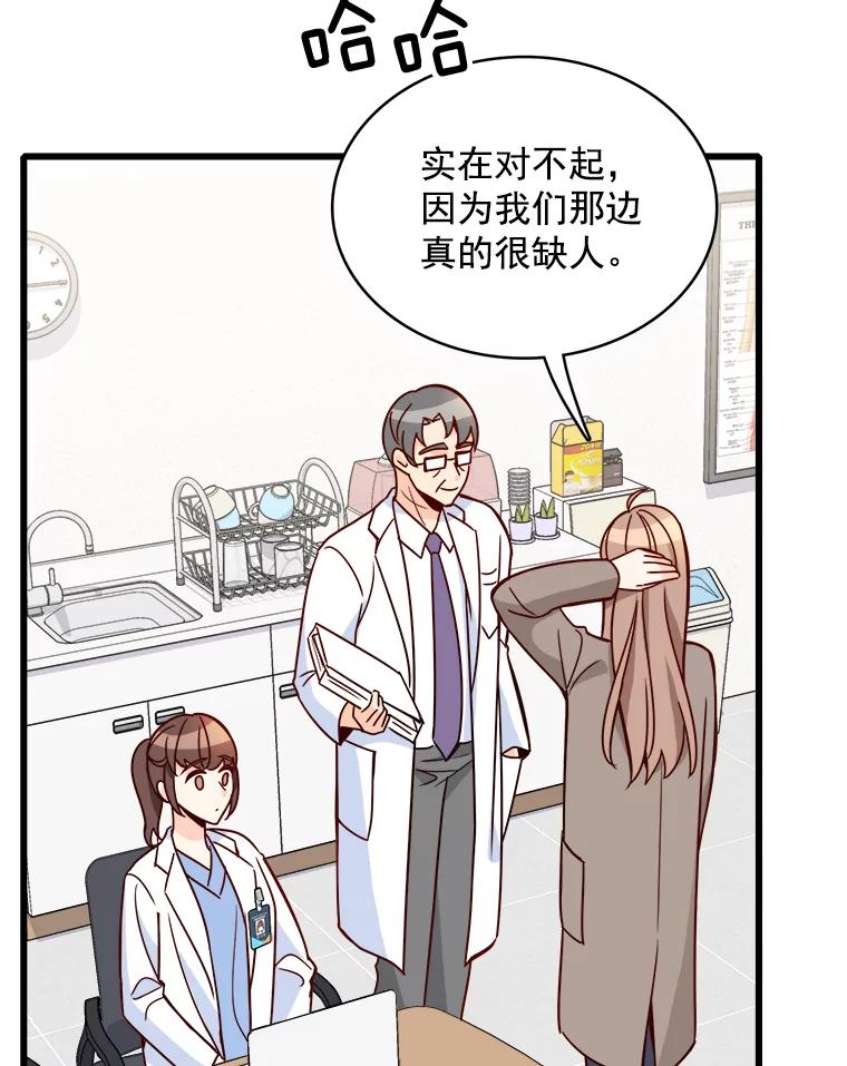《急诊恋爱物语》86.我要结婚啦 第27页