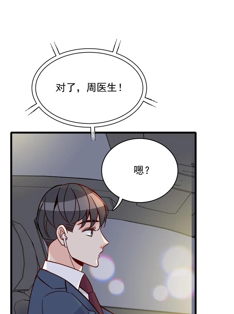 《急诊恋爱物语》86.我要结婚啦 第91页