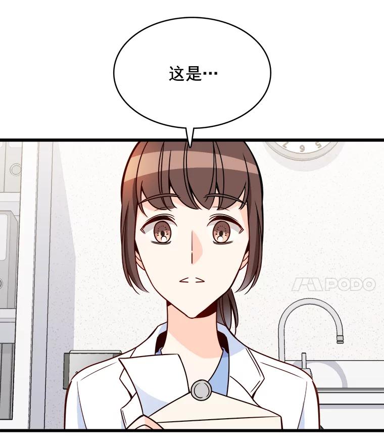 《急诊恋爱物语》86.我要结婚啦 第4页
