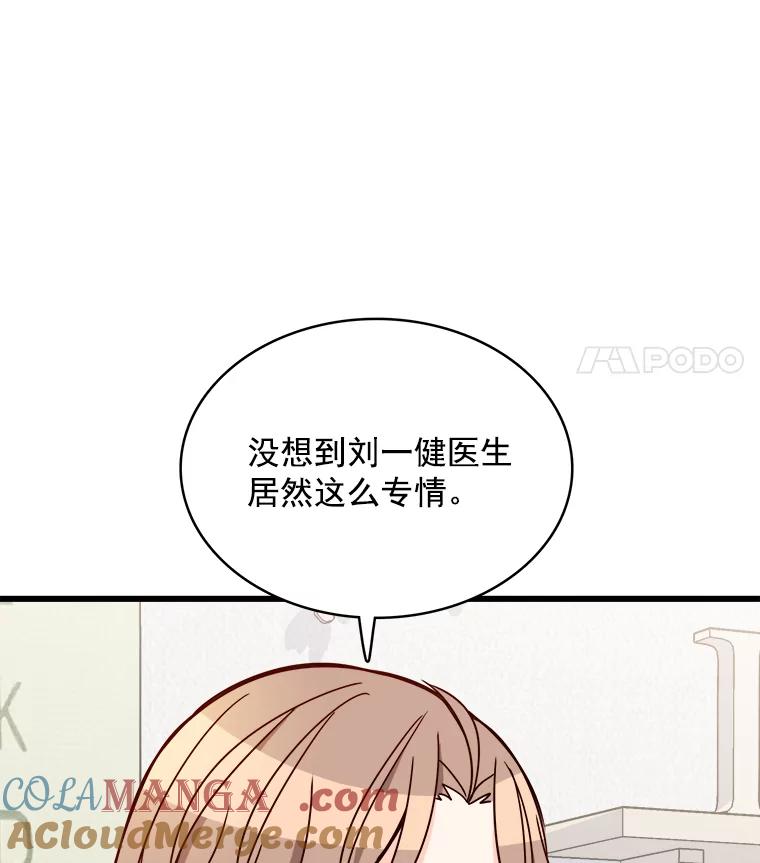 《急诊恋爱物语》86.我要结婚啦 第89页