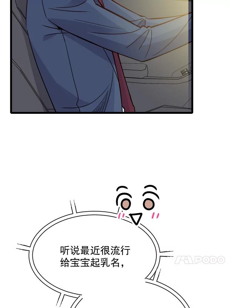 《急诊恋爱物语》86.我要结婚啦 第92页