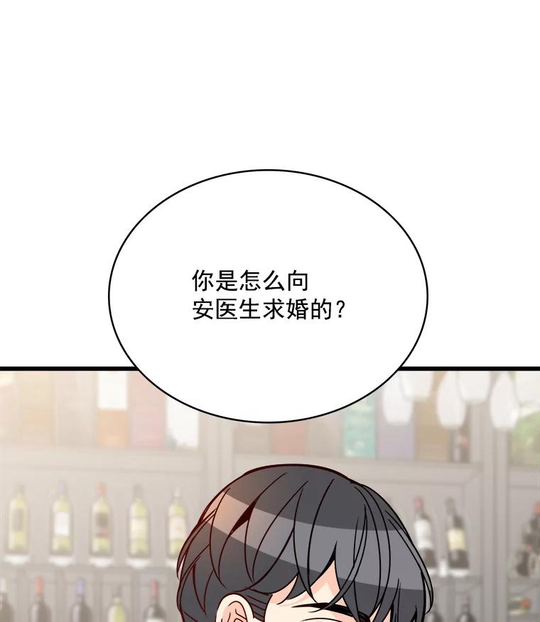 《急诊恋爱物语》86.我要结婚啦 第46页