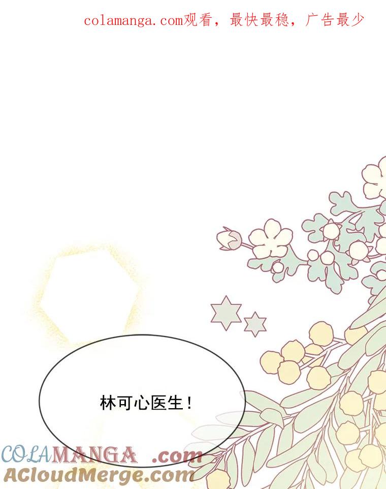 《急诊恋爱物语》86.我要结婚啦 第1页