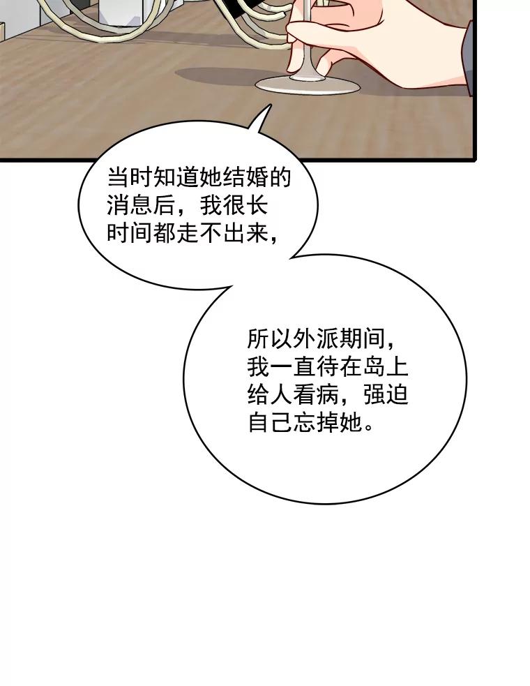 《急诊恋爱物语》86.我要结婚啦 第76页