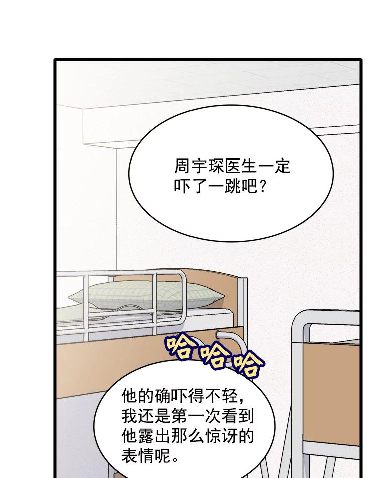《急诊恋爱物语》86.我要结婚啦 第19页