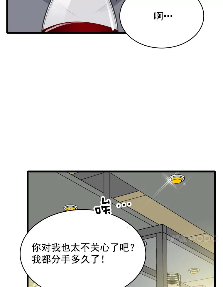 《急诊恋爱物语》86.我要结婚啦 第64页