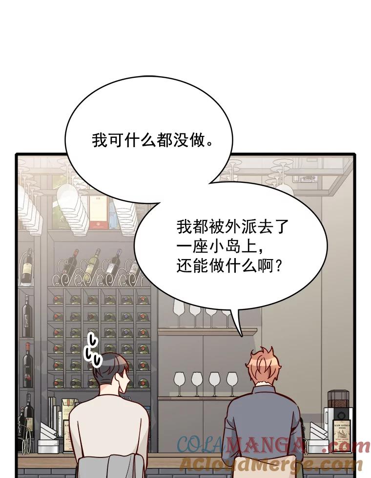 《急诊恋爱物语》86.我要结婚啦 第73页