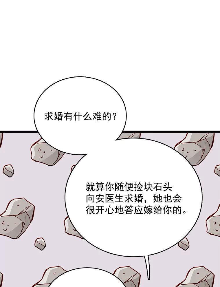 《急诊恋爱物语》86.我要结婚啦 第51页