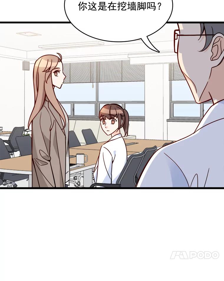 《急诊恋爱物语》86.我要结婚啦 第24页