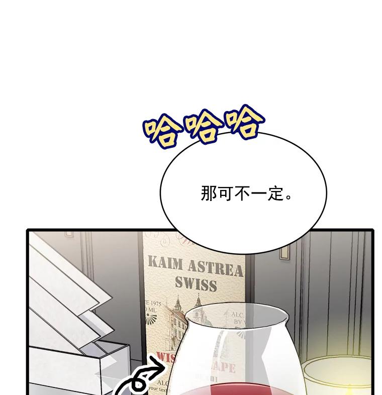《急诊恋爱物语》86.我要结婚啦 第56页