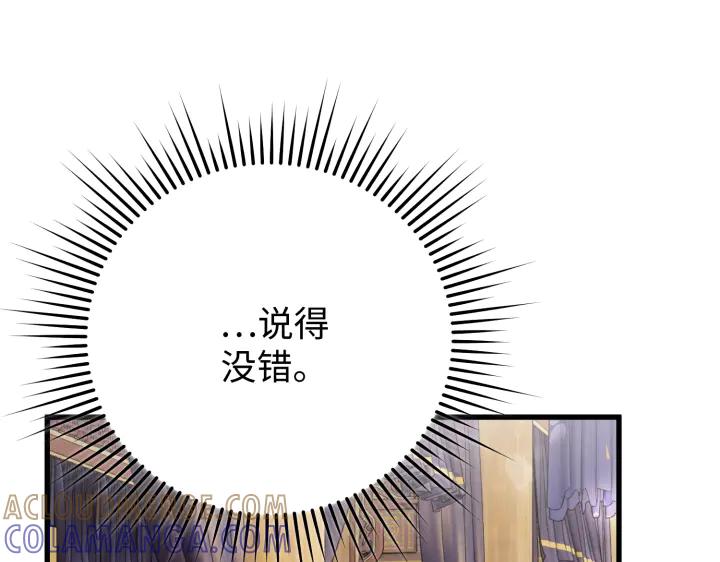 《好缘歌》第9话 第49页
