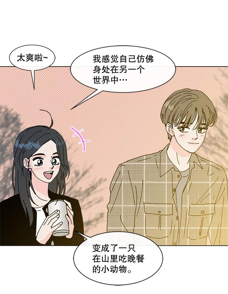 《青春之家》95.治愈系露营 第62页