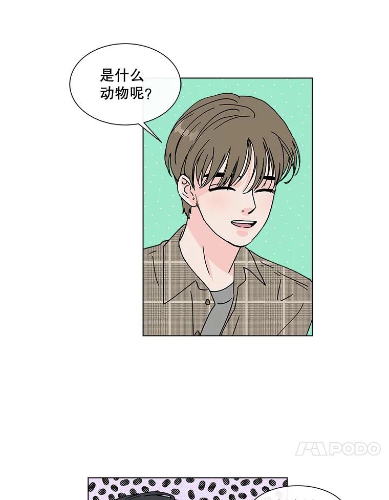 《青春之家》95.治愈系露营 第63页