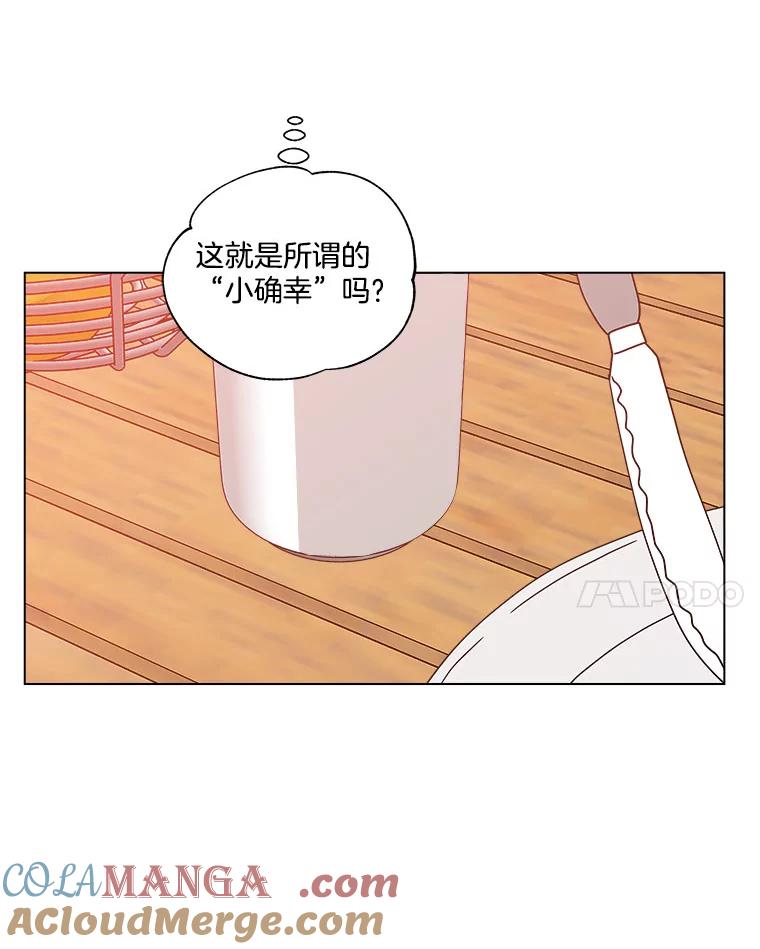 《青春之家》95.治愈系露营 第70页