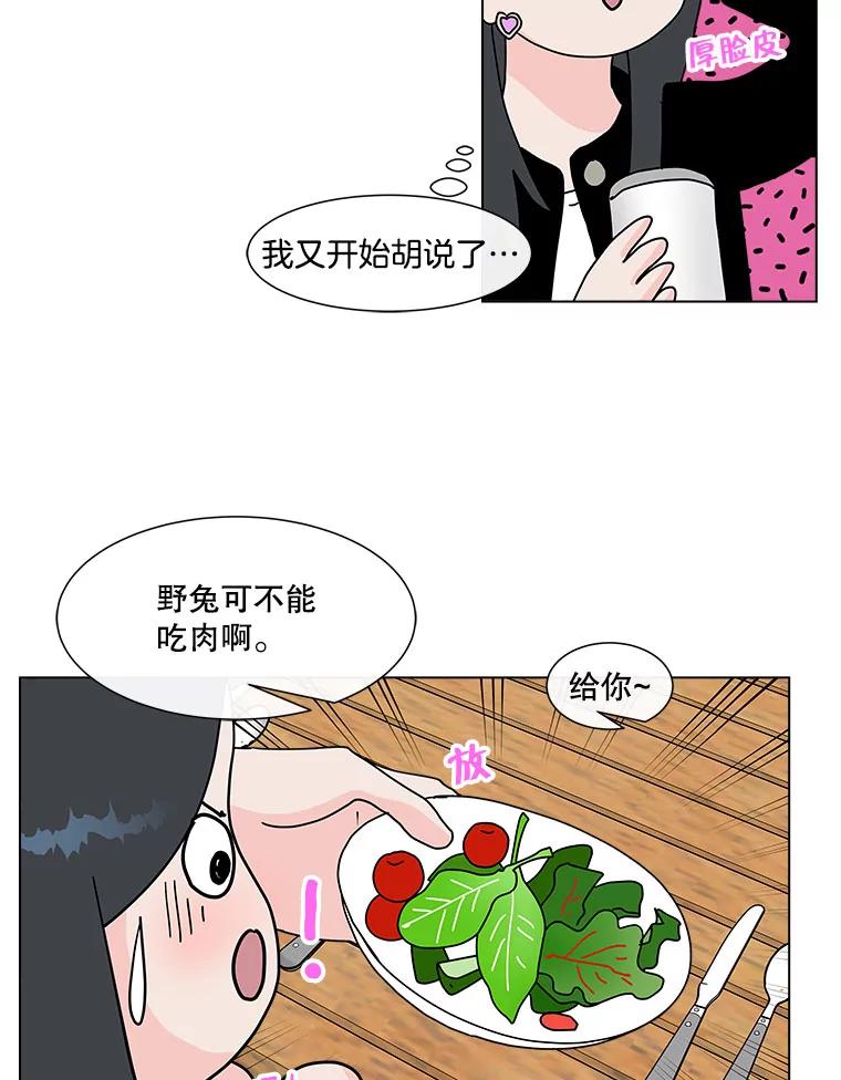 《青春之家》95.治愈系露营 第65页