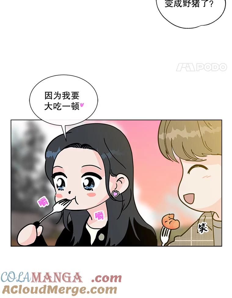 《青春之家》95.治愈系露营 第67页