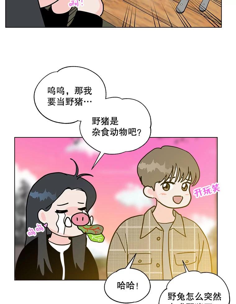 《青春之家》95.治愈系露营 第66页